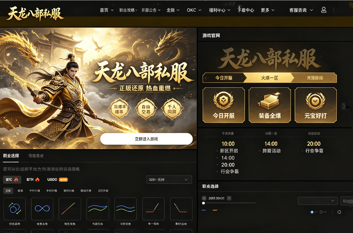 天龙八部怀旧私服游戏截图